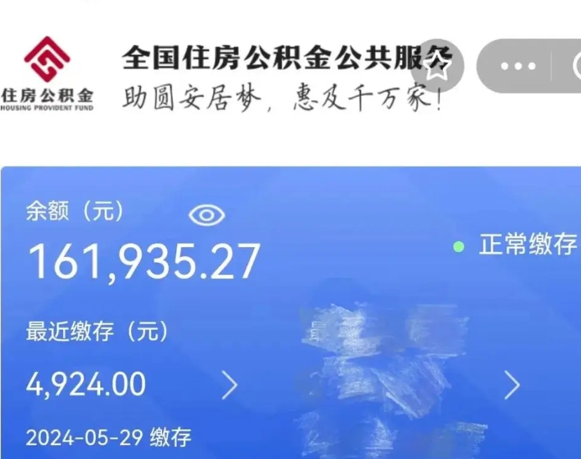 霸州公积金怎么提1万元（公积金提取8400教程）